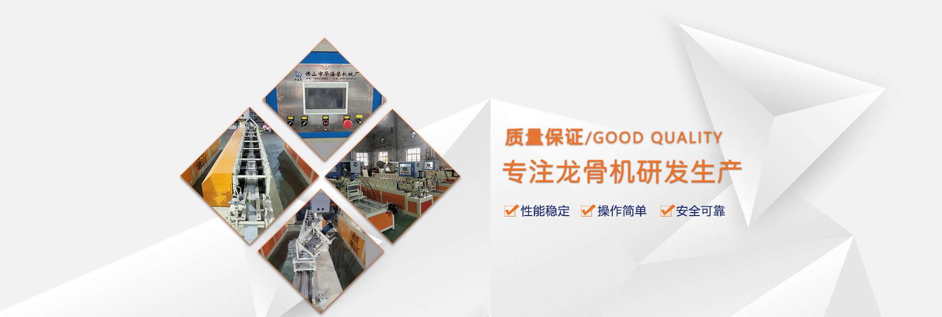 轻钢龙骨机